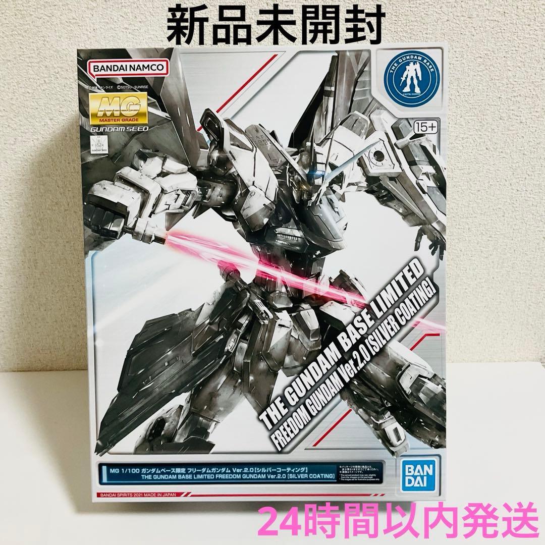 新品未開封】MG フリーダムガンダム Ver.2.0 (シルバーコーティング