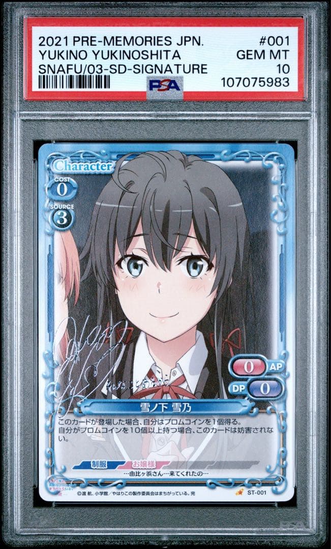 PSA10 プレシャスメモリーズ 俺ガイル 雪ノ下雪乃 銀サイン 早見沙織