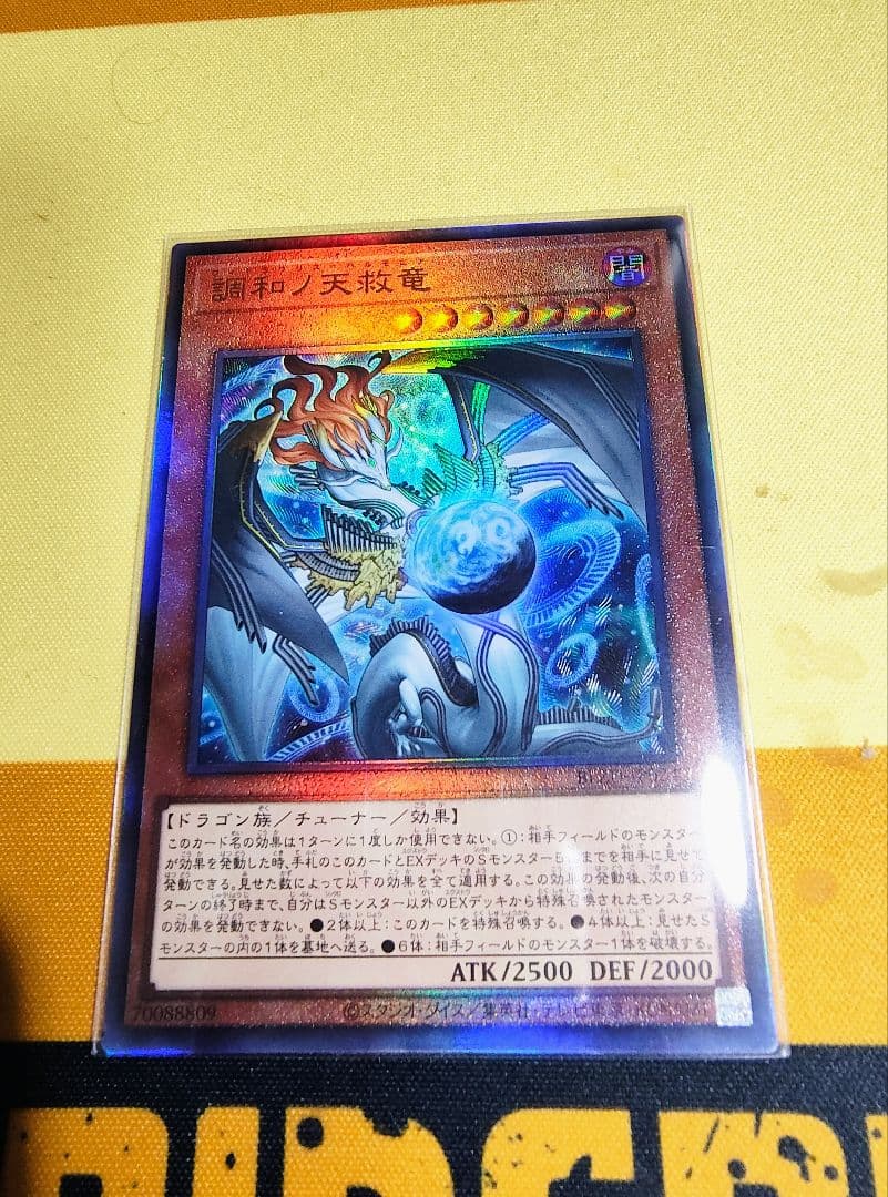 遊戯王 調和ノ天球竜 フィドラウリス=ハルモニア ハルモニア レリーフ