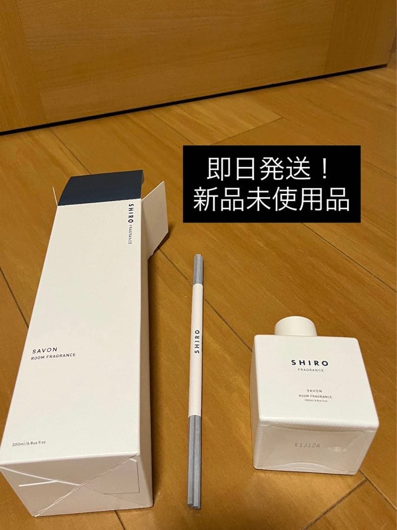 SHIRO サボン ルームフレグランス　即日発送！ Amazon.co.jp: SHIRO サボン ルームフレグランス 200mL 約2か月半目安