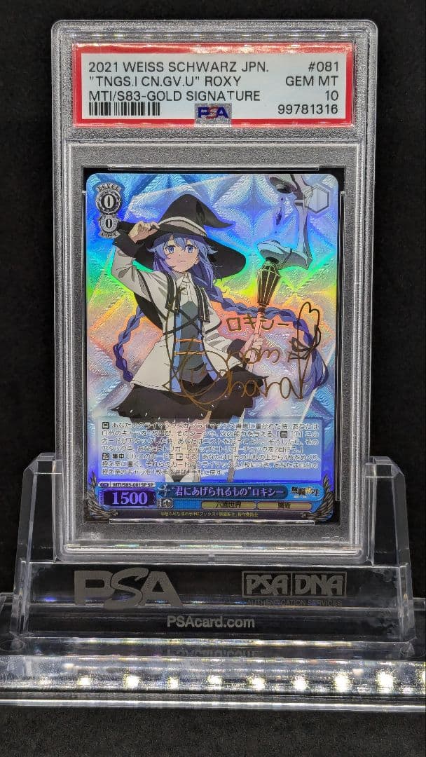 PSA10 君にあげられるもの ロキシー SP サイン 無職転生 WS - メルカリ