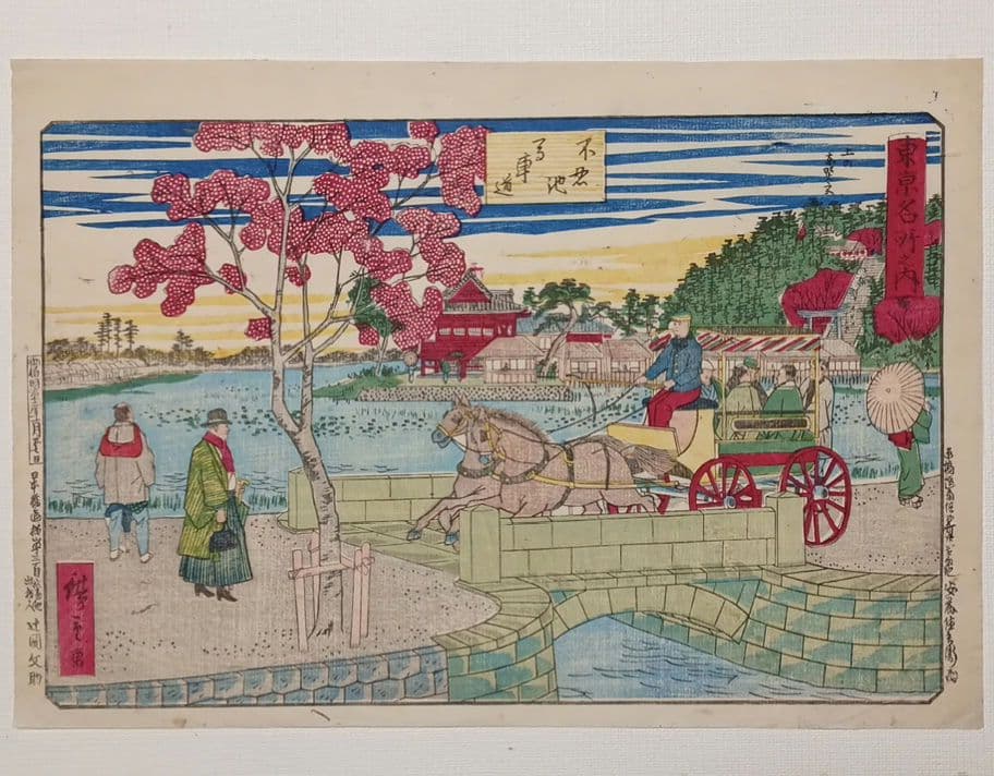 浮世絵版画、東京名所之内（不忍池馬車道)三代歌川広重画、明治12