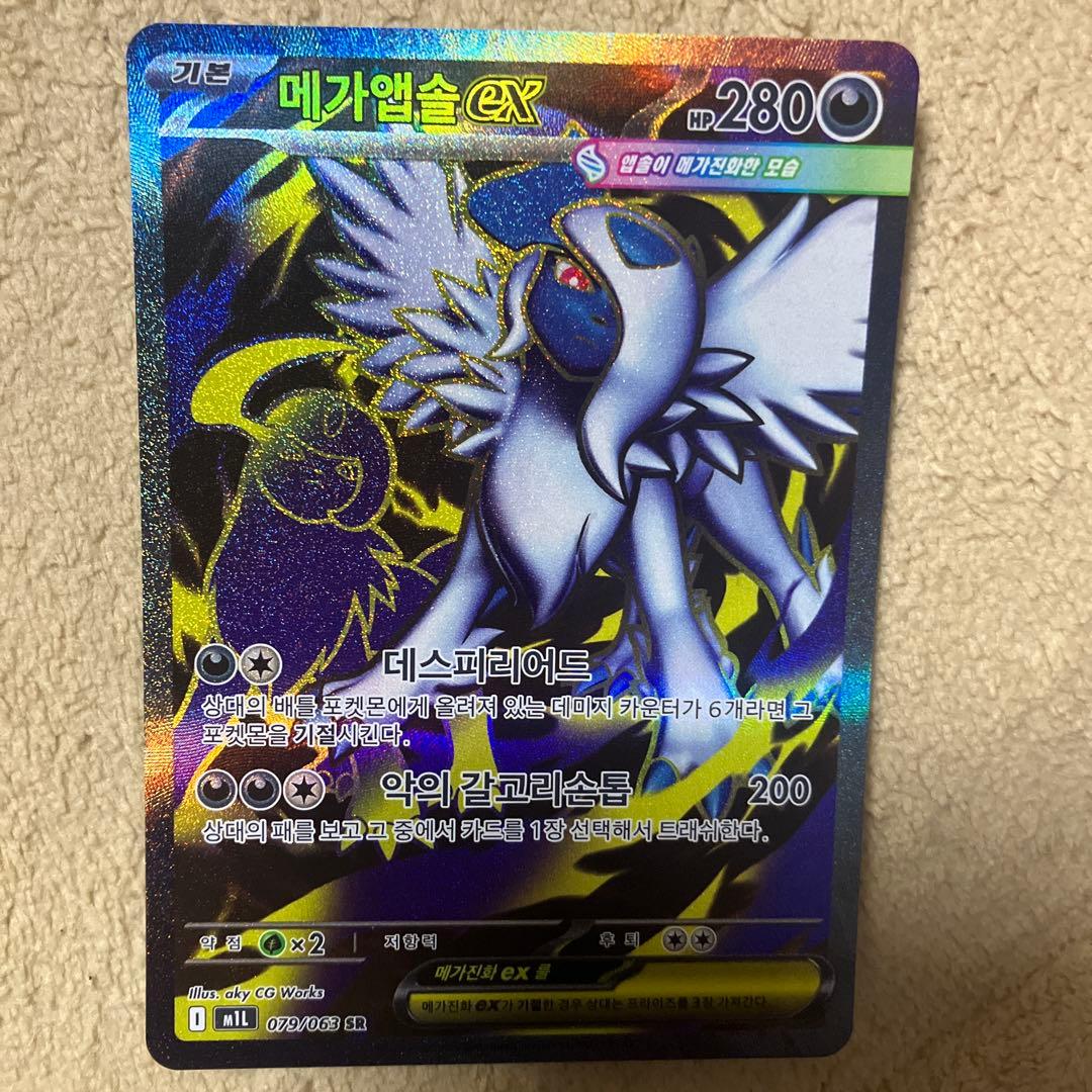 メガアブソルEX 韓国版ポケモンカード 280HP おまけ付き メガアブソルex - Mega Brave (M1L) #38 – Limitless