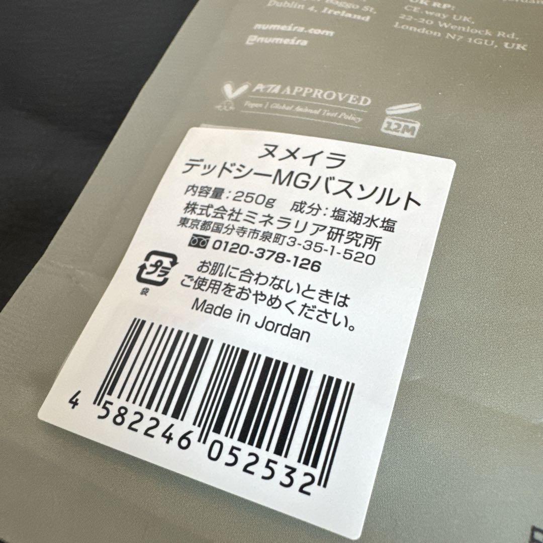 新品未使用】ヌメイラ デッドシー バスソルトMG ヨルダン館 死海の塩