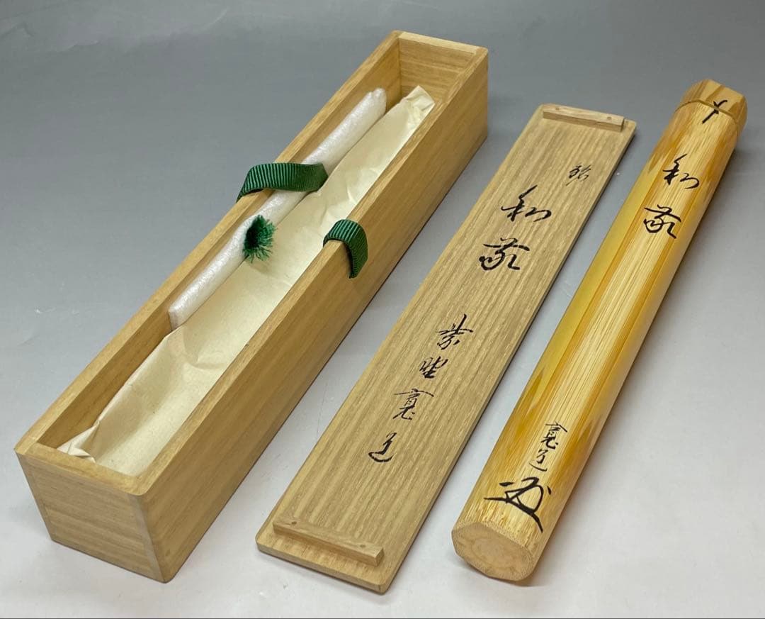 竹茶杓 和敬 大徳寺 雲林院 藤田寛道老師書付 共箱 Y15 - メルカリ