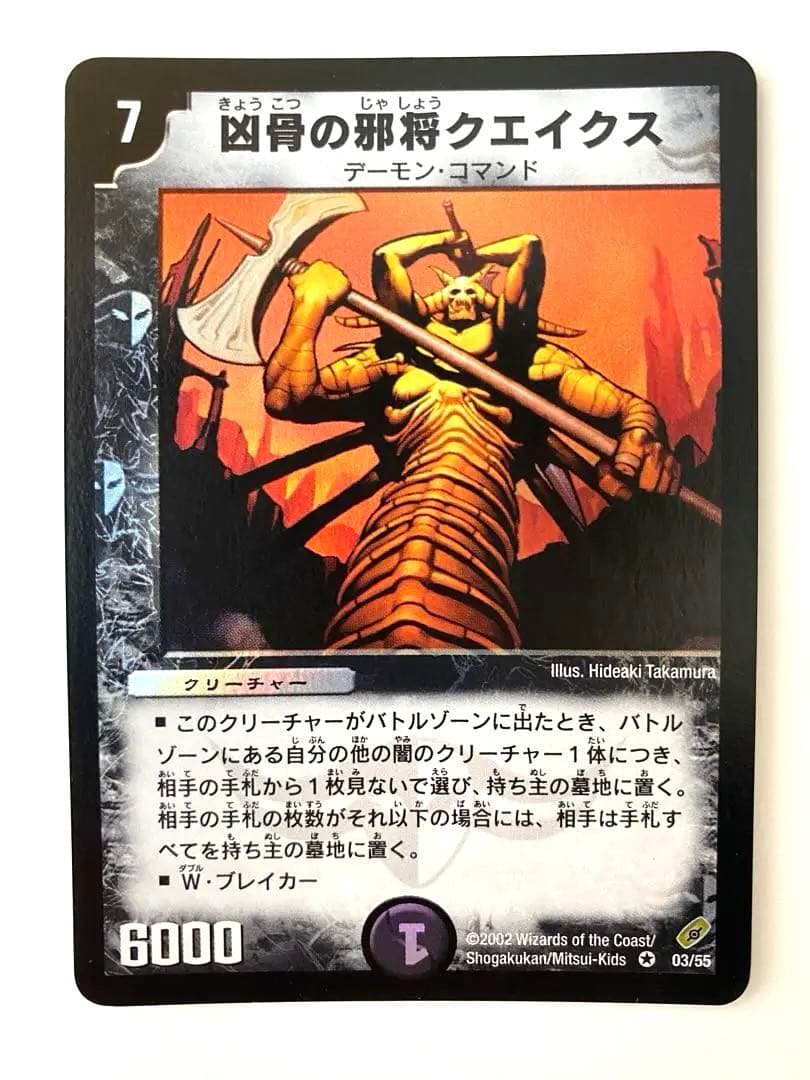 デュエルマスターズ 凶骨の邪将 クエイクス 初期 ③ - メルカリ