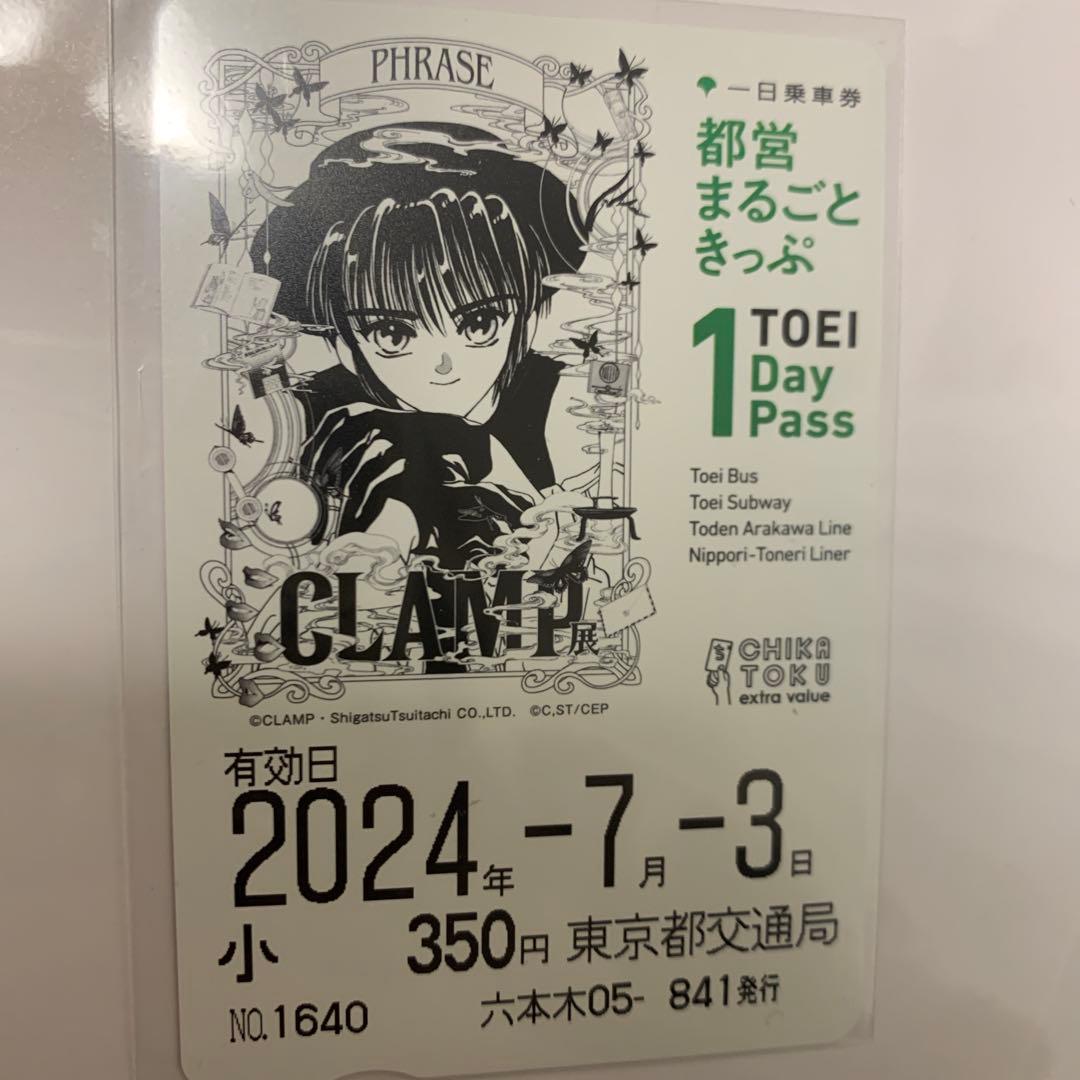 clamp 皇昴流 切符 clamp展 きっぷ 東京BABYLON - メルカリ