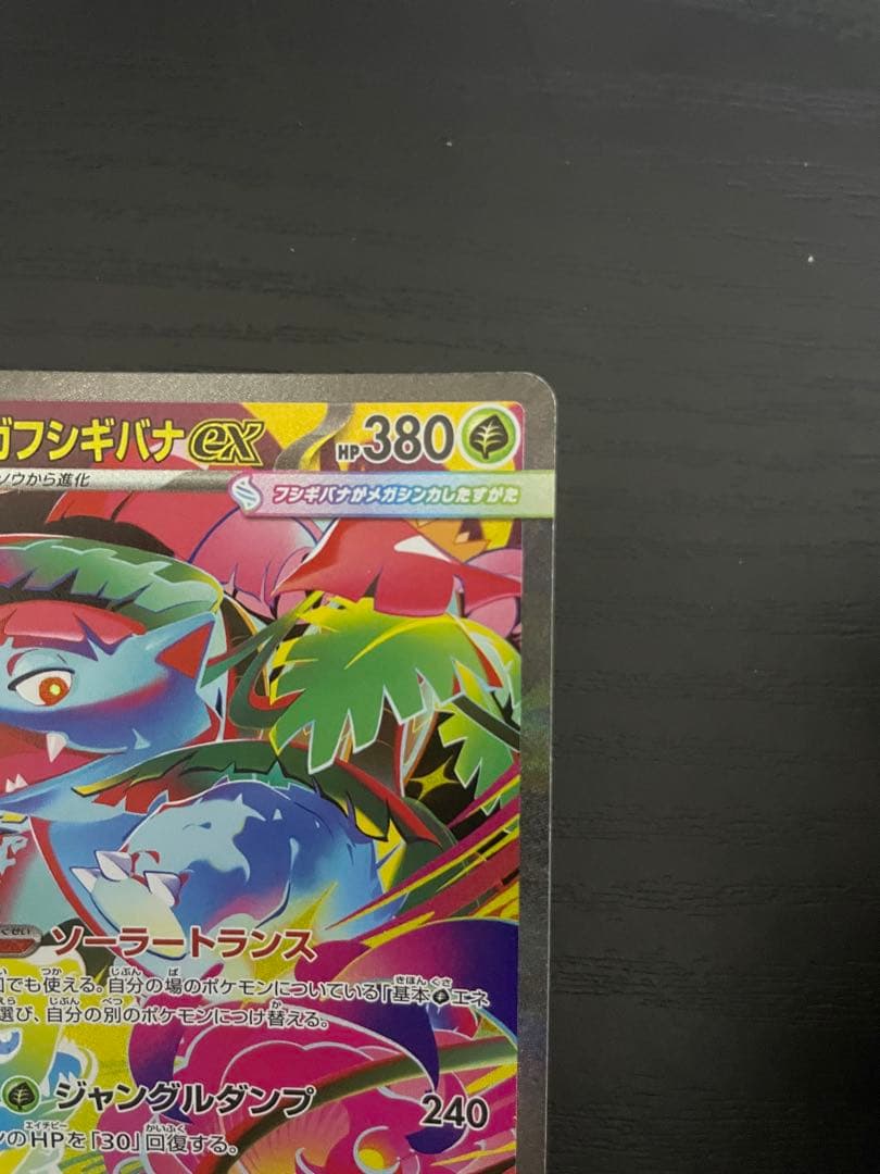 ポケモンカード メガフシギバナex SAR 087/063 - メルカリ