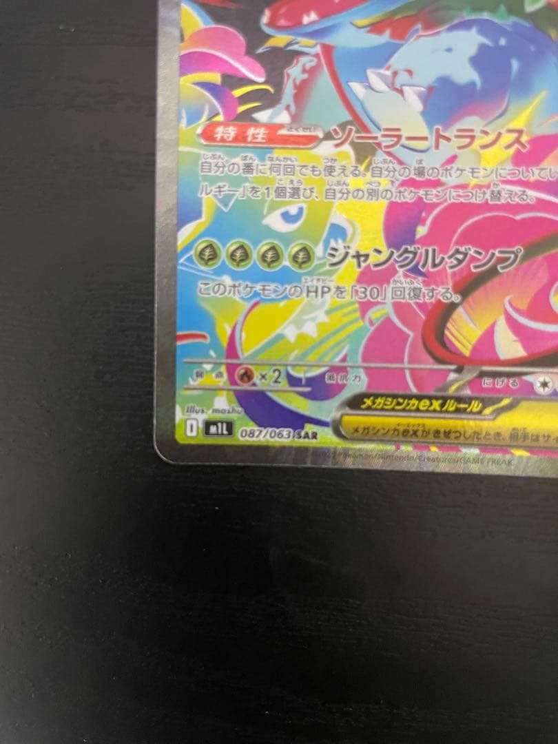 ポケモンカード メガフシギバナex SAR 087/063 - メルカリ