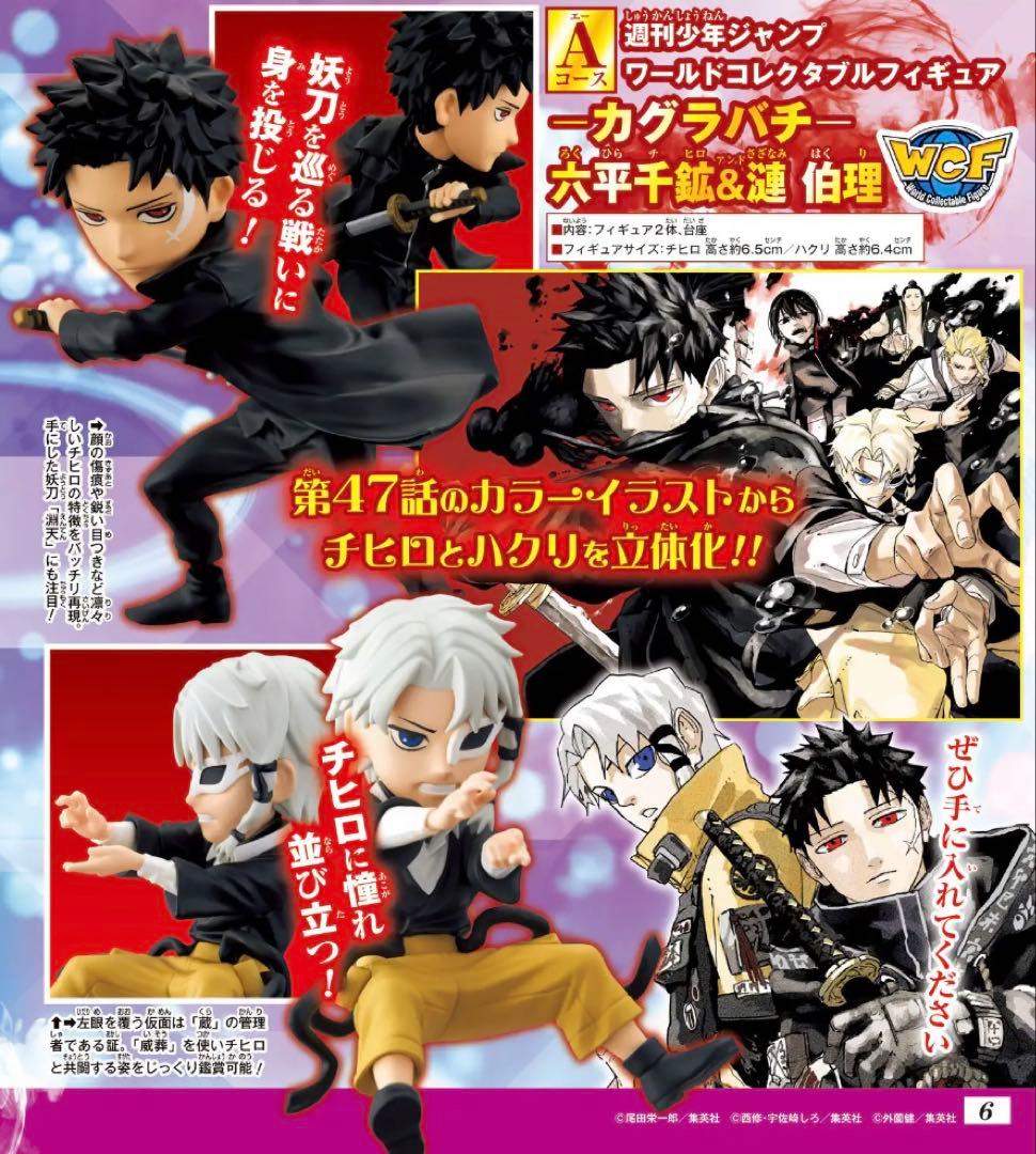 ジャンプ 応募者全員サービス ワールドコレクタブルフィギュア ハクリ