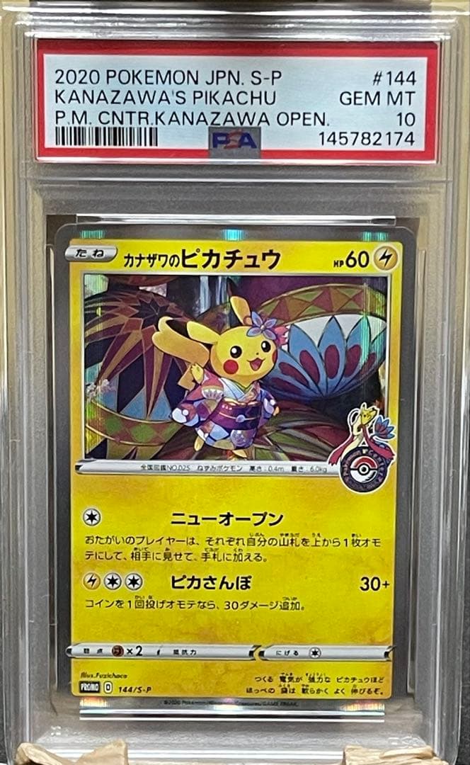 PSA10】 2020 カナザワのピカチュウ #144 GEM MT - メルカリ