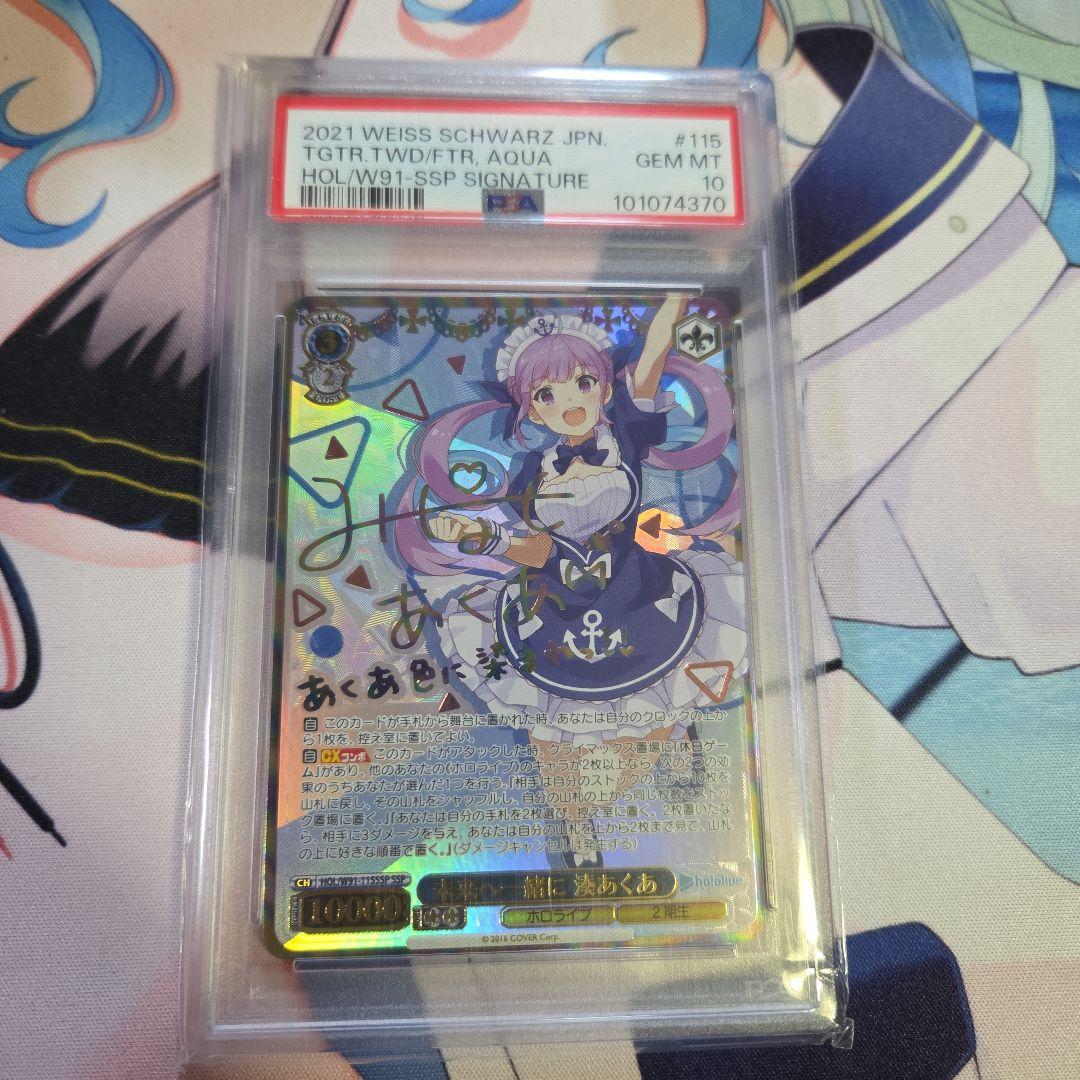 ヴァイスシュヴァルツ 未来へ一緒に 湊あくあ SSP psa10 SSP】未来へ一緒に 湊あくあ(サイン入り) - ENNDALGAMES買取館2