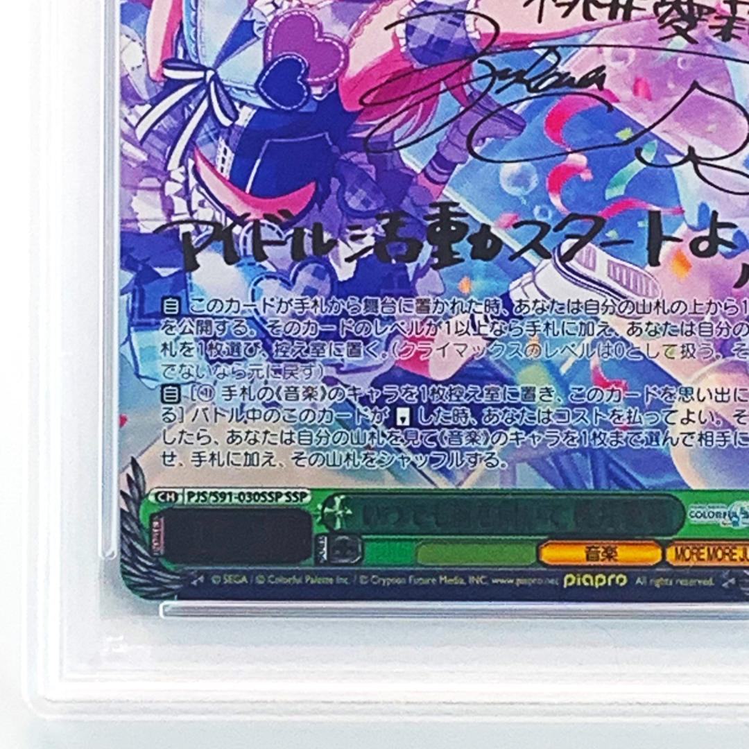 PSA10】 PJS/S91-030SSP いつでも前を向いて 桃井愛莉 - メルカリ