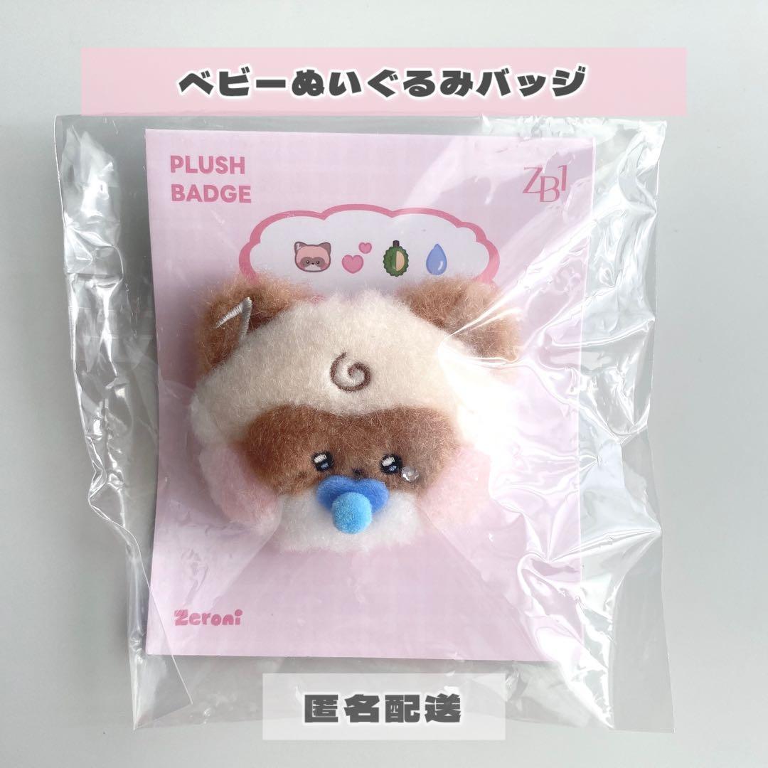 ZB1 ジャンハオ zeroni ハニニ ベビーぬいぐるみバッジ - メルカリ