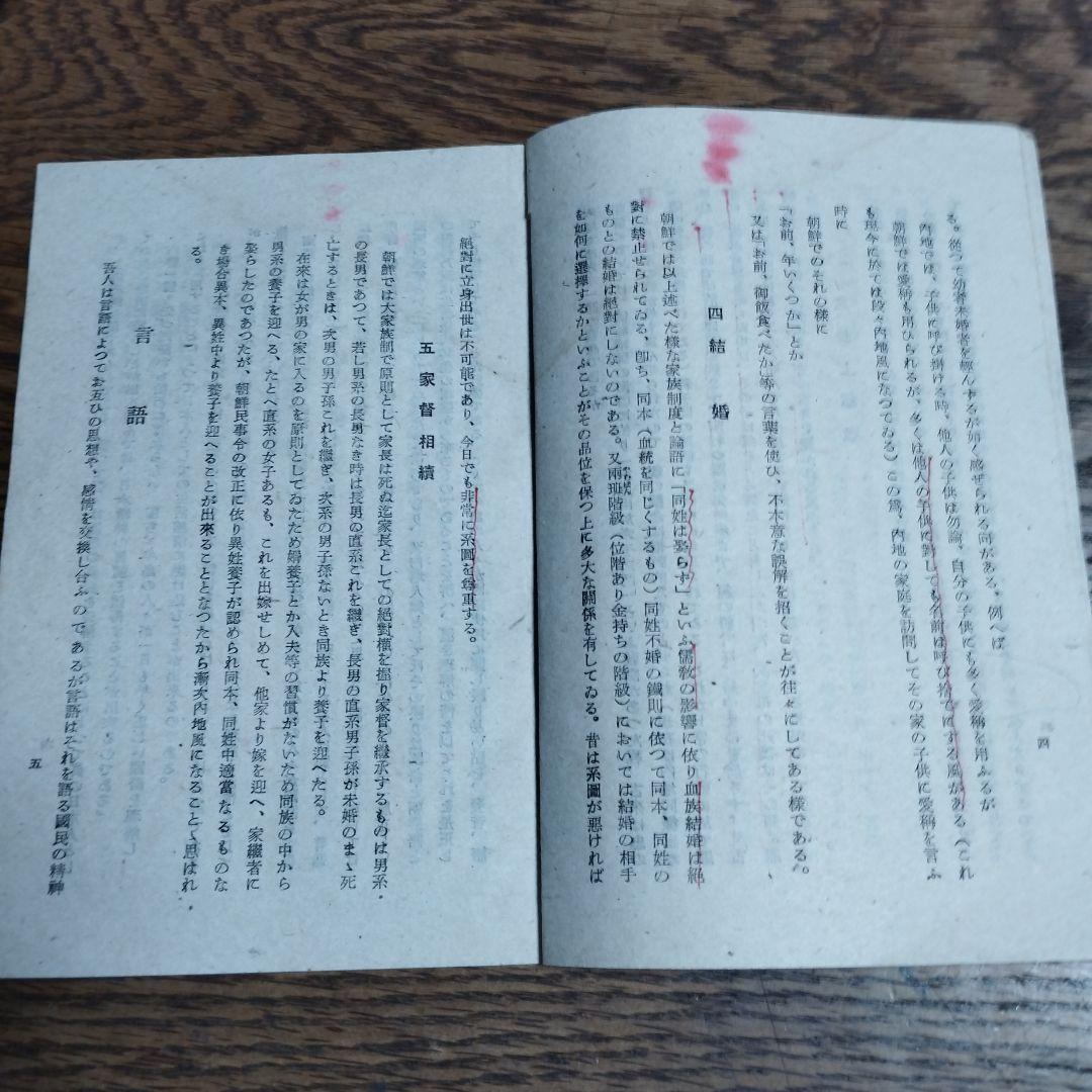 旧日本軍　--朝鮮風俗のいろいろ--　希少品　当時物