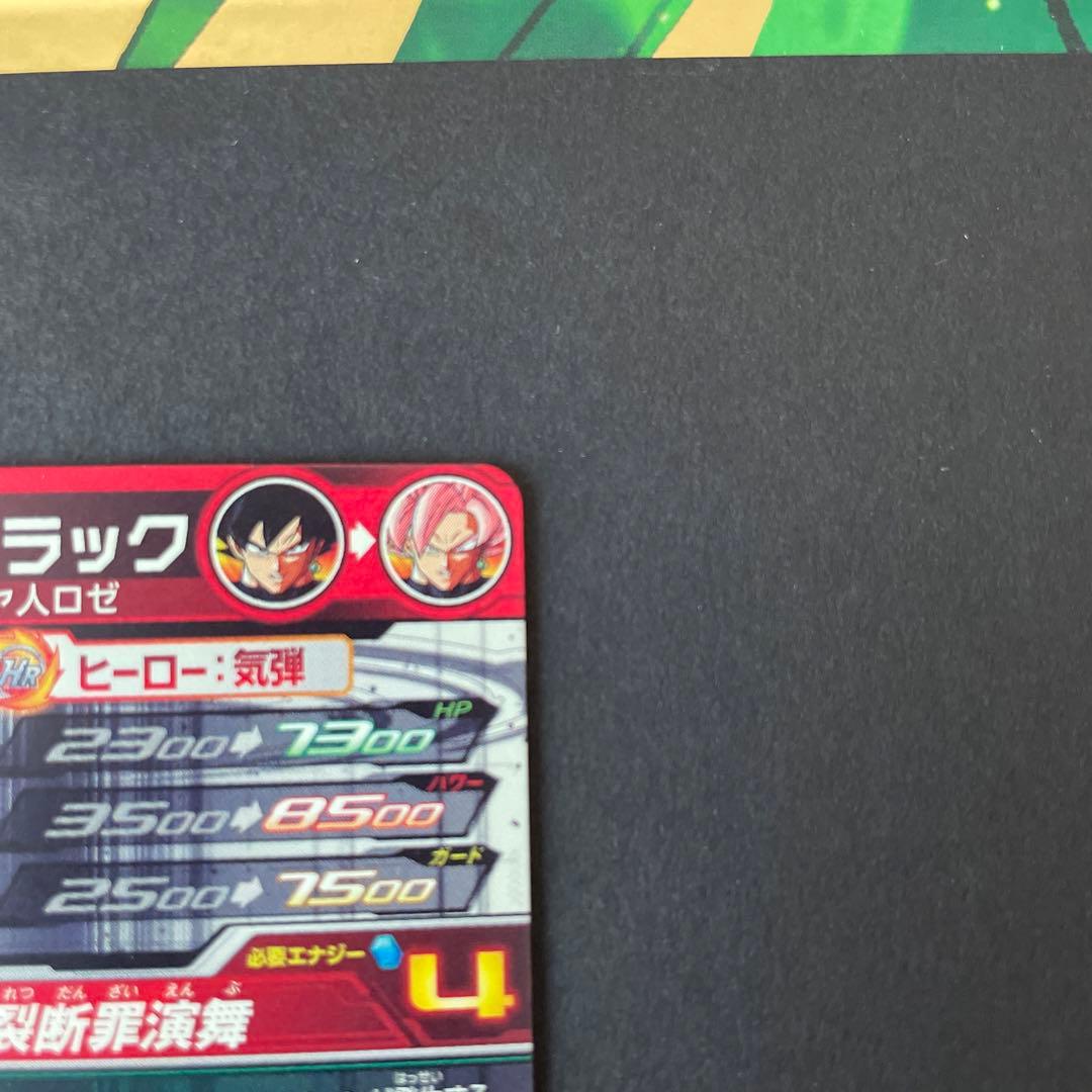 スーパードラゴンボールヒーローズ UGM7-SEC3 ゴクウブラック『自動
