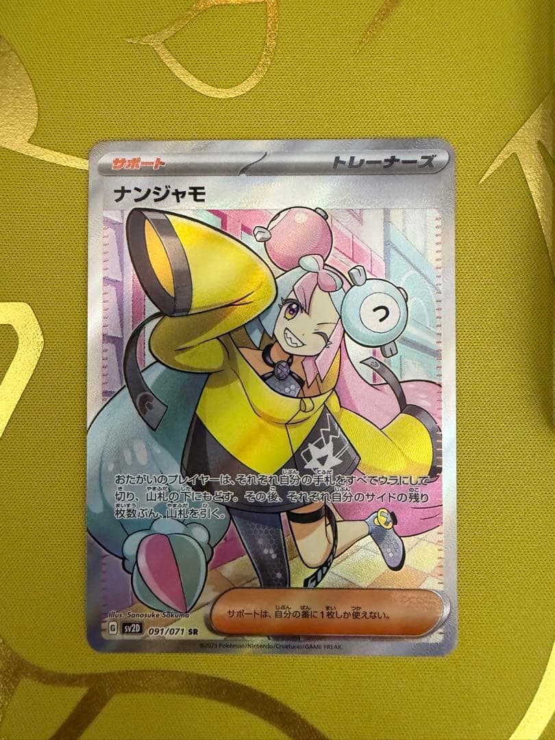 ポケモンカード ナンジャモsr、黒炎、デッキシールドセット - メルカリ