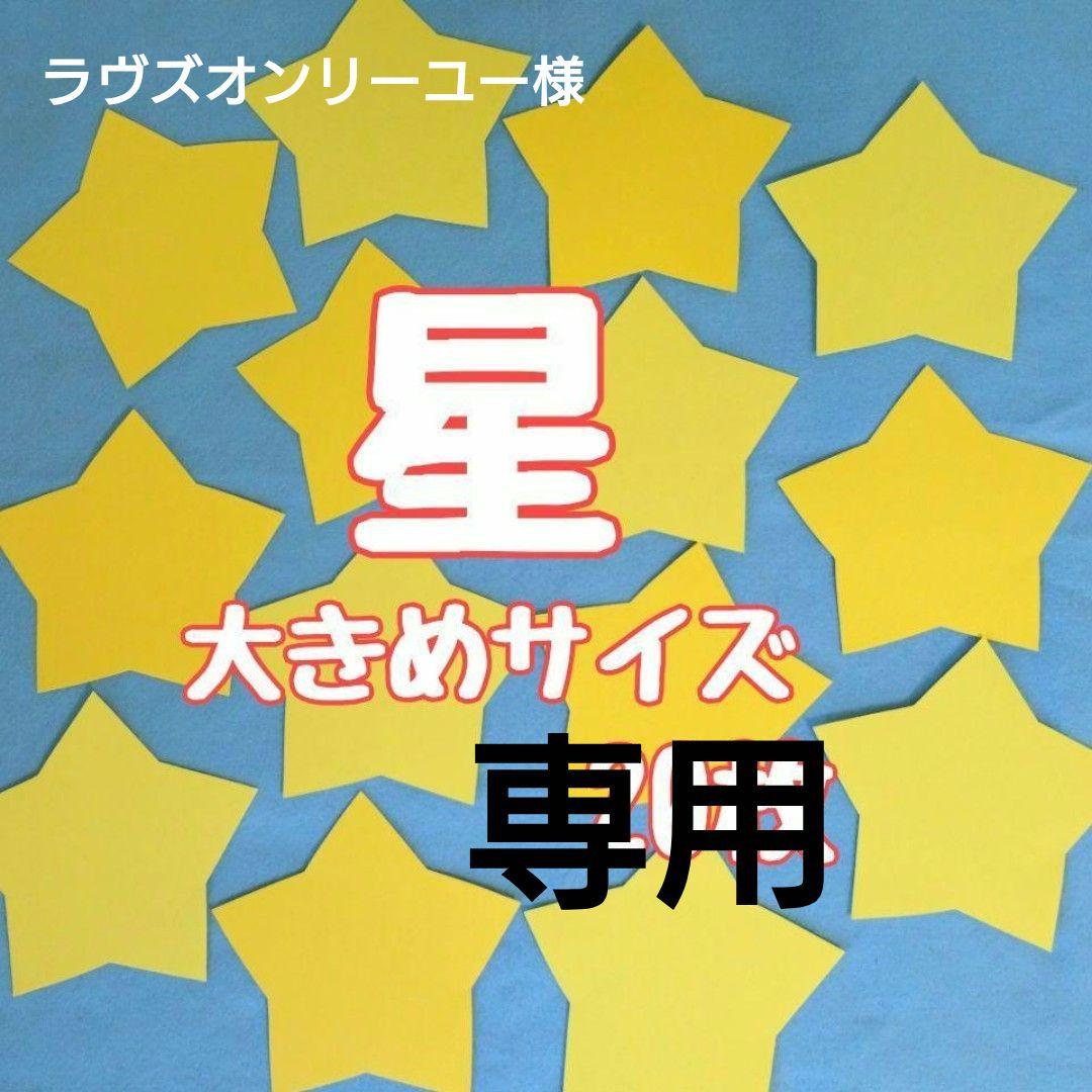 星 壁面飾り 製作キット メッセージカード 夏 6月 7月 保育 高齢者