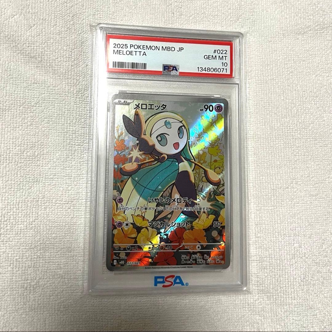 メロエッタ HP90 PSA 10 メロエッタ HP90 PSA 10 - メルカリ