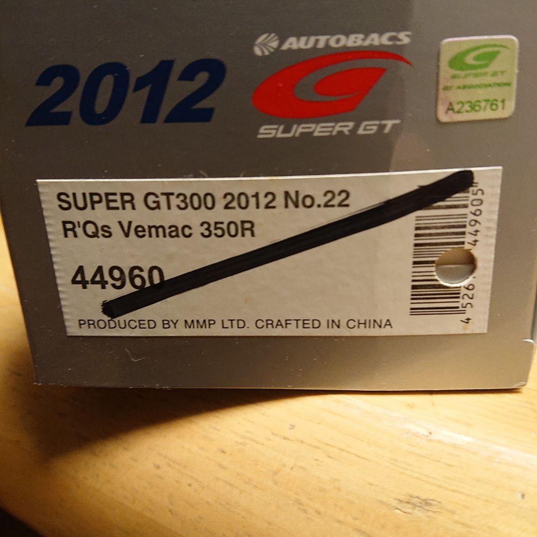 エブロ 1/43 GT300 ヴィーマック 6台セット(含む、アウトレット)
