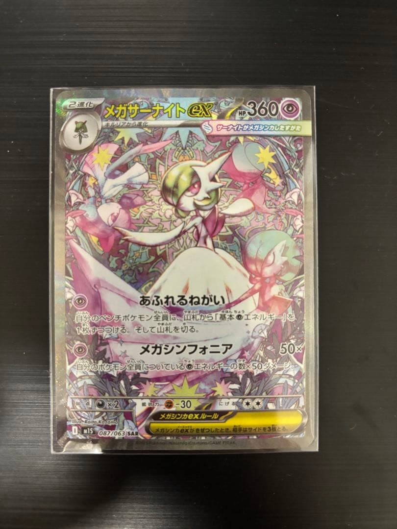 極美品【SAR】メガサーナイトex 087/063 ポケモンカード ポケカ メガサーナイトex【SAR】{087/063} - カードラッシュ[ポケモン]