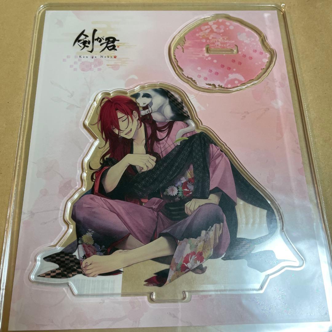 剣が君 剣が猫 くじ B賞 縁 アクリルスタンド イラストレーター 読
