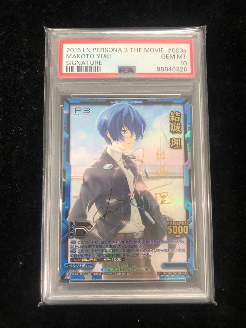 PSA10 ペルソナ3 レベルネオ 結城理 サイン Persona3 Amazon.co.jp: レベル・ネオ/劇場版「ペルソナ3」P-009「アイギス