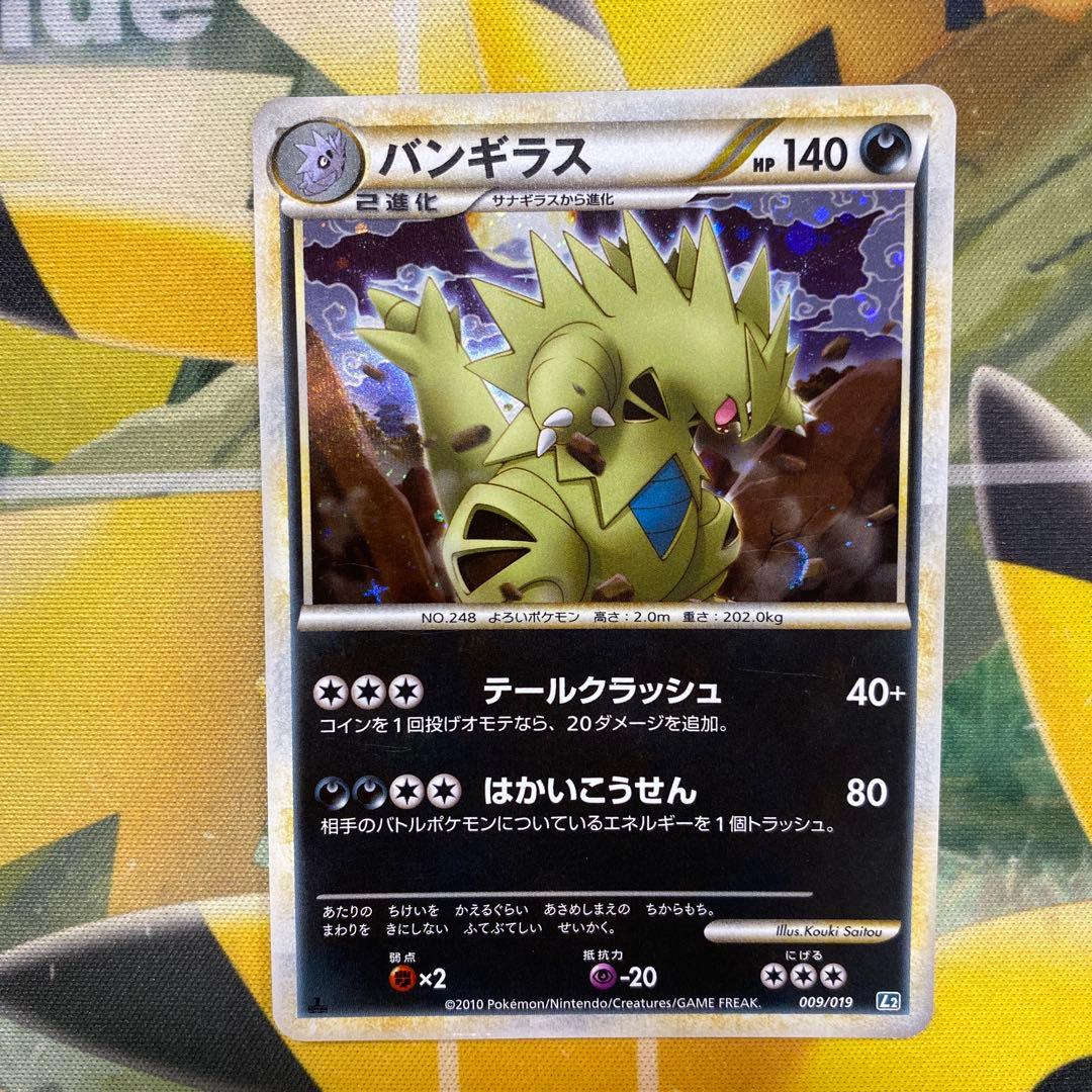 ポケモンカード バンギラス 009/019 L2 1ED - メルカリ