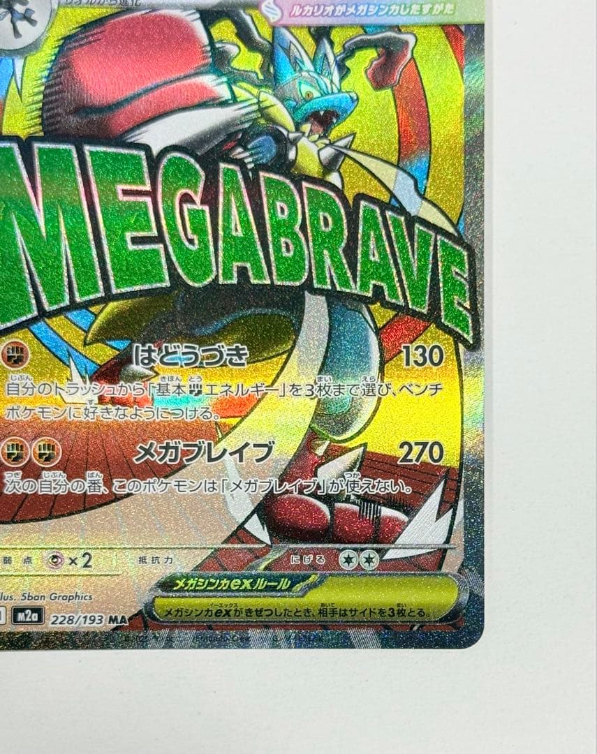 メガルカリオEX 340HP ポケモンカード - メルカリ