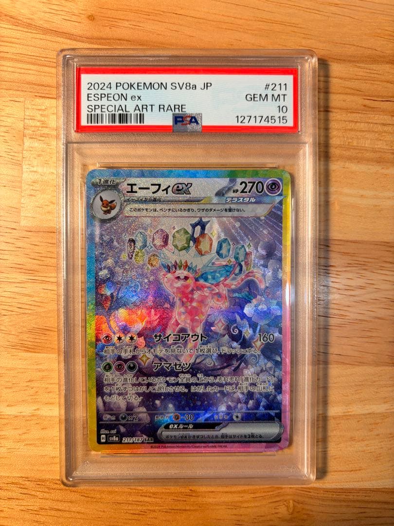 エーフィ ex SPECIAL ART RARE PSA 10 PSA10鑑定済〕エーフィex【SAR】{211/187}