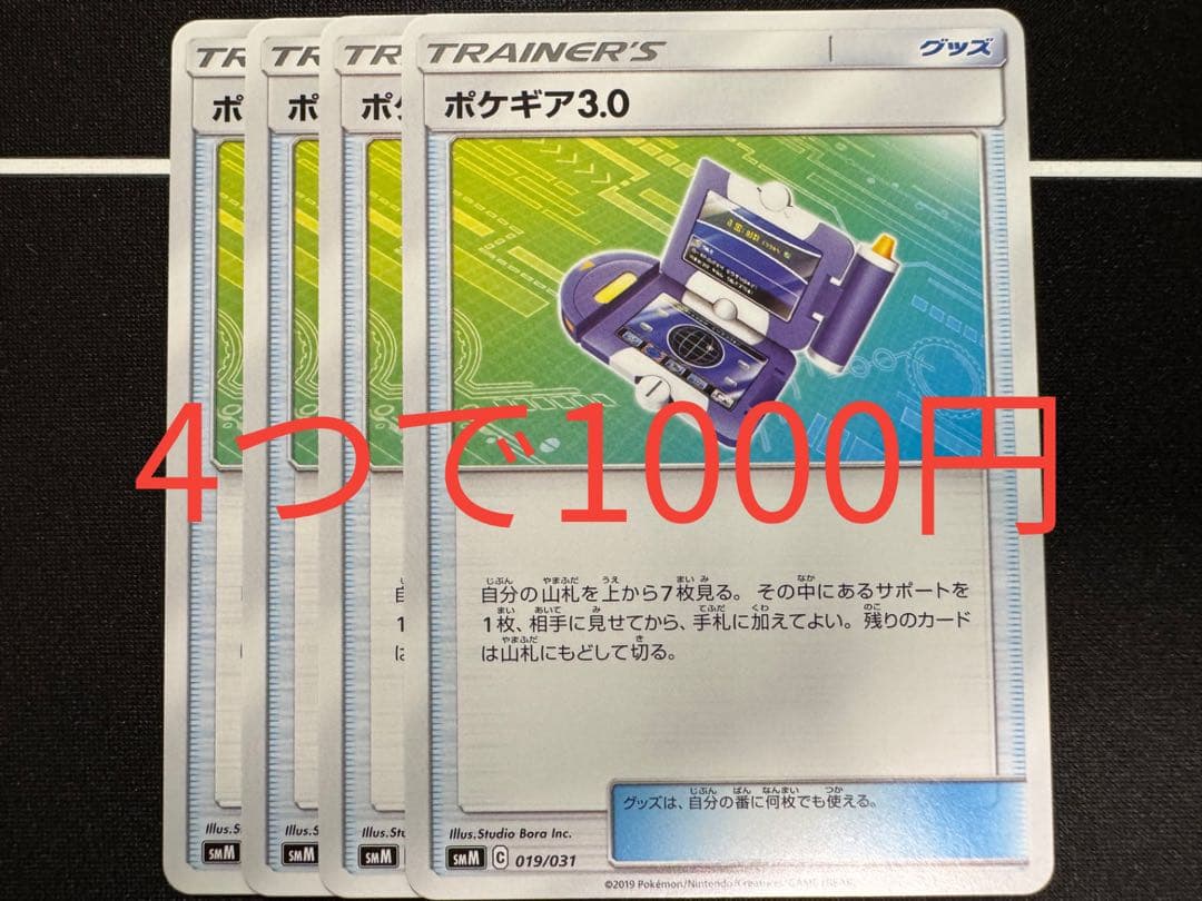 まとめ買い値引き【4つで1000円】4枚 ポケギア3.0 - メルカリ