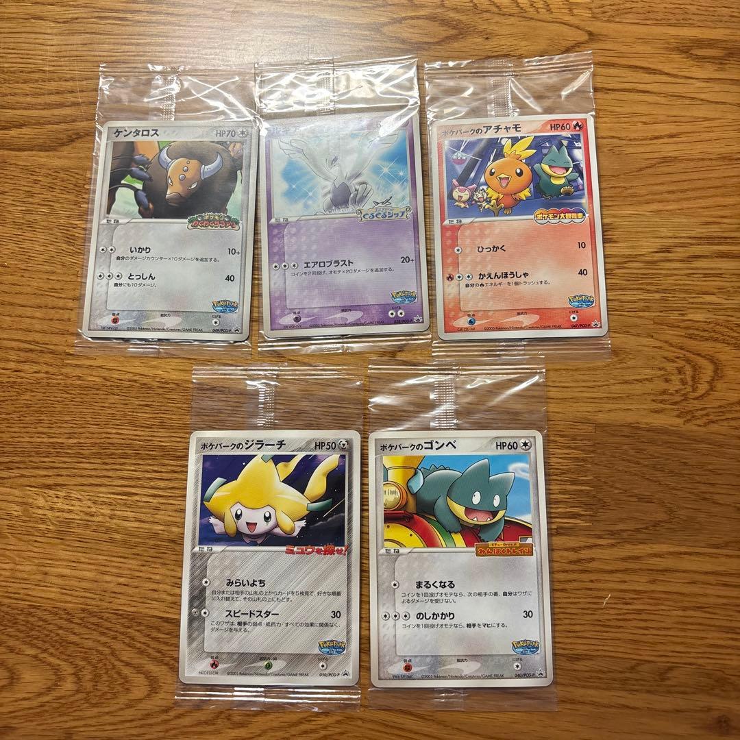 ポケパーク 未開封プロモ