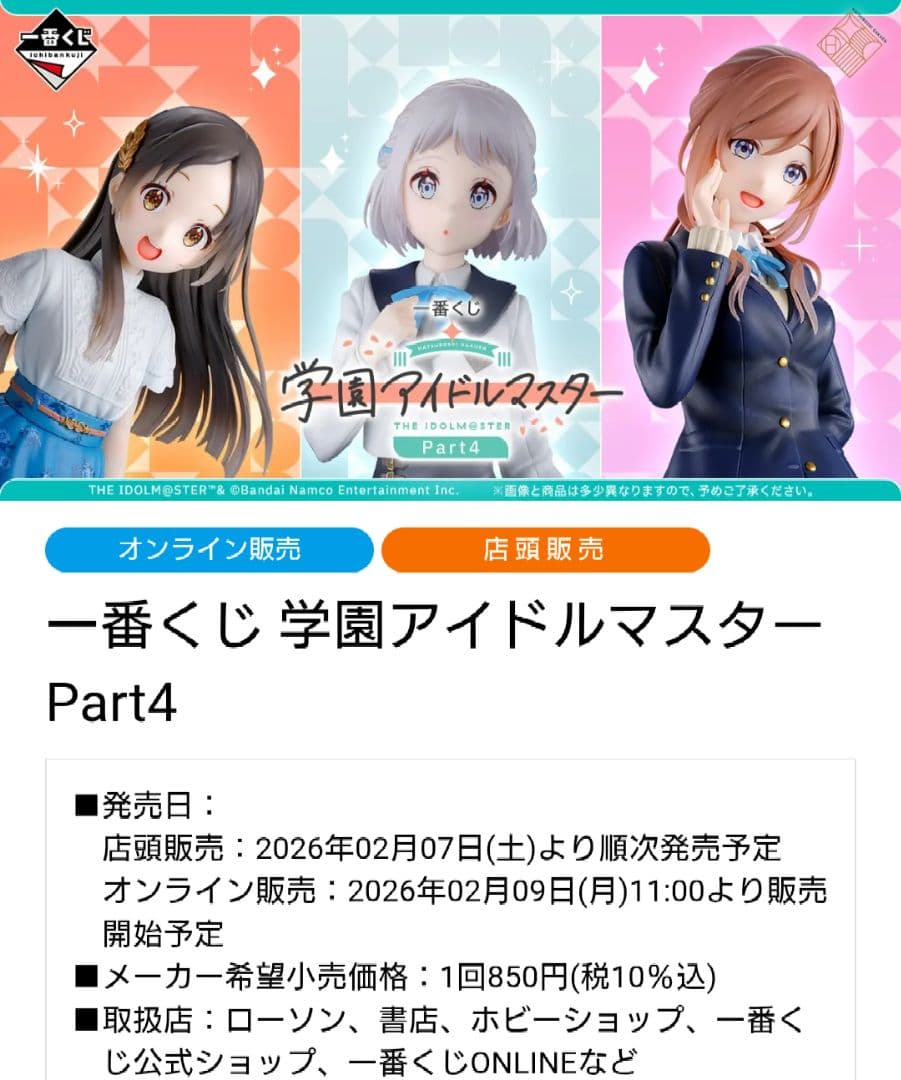 一番くじ『学園アイドルマスター Part4』F賞きららいずマスコット