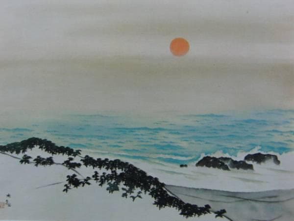 横山 大観、海暾、非売品、限定レゾネ、新品額装付、画集画、状態良好
