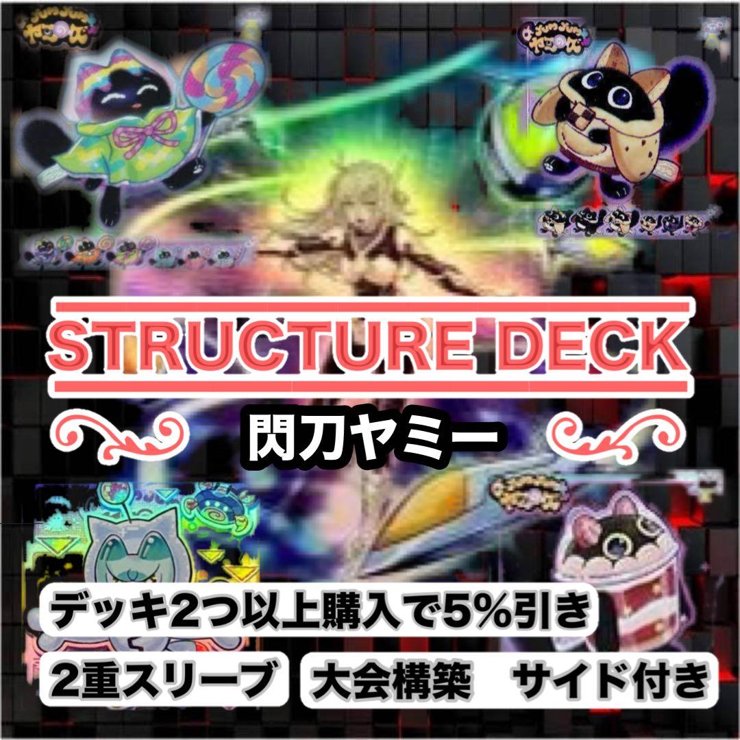 大会仕様　閃刀ヤミー構築済デッキ　スリーブ2重　サイド付き 81or7LbHHHL._AC_UF350,