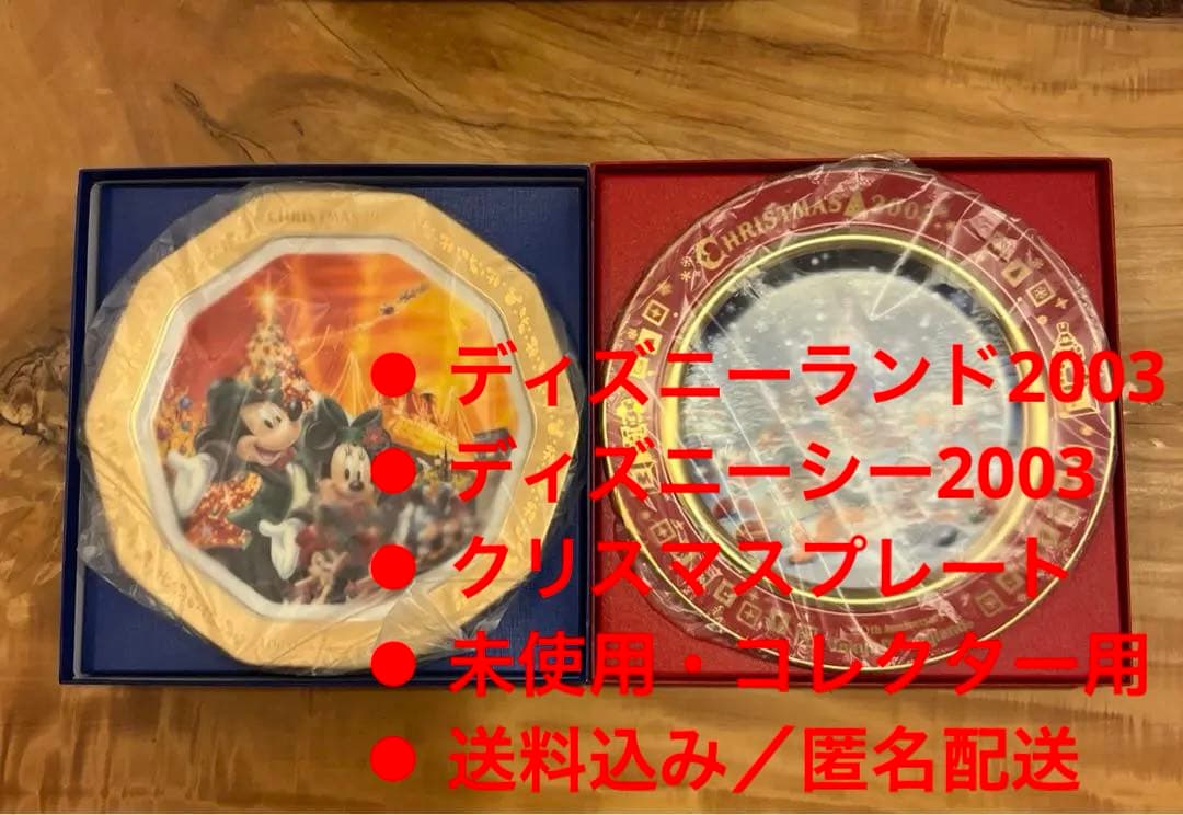 【ディズニー】ディズニーランド・ディズニーシー　2003年クリスマスプレート ディズニー クリスマスプレート2003 東京ディズニーシー 飾り絵皿