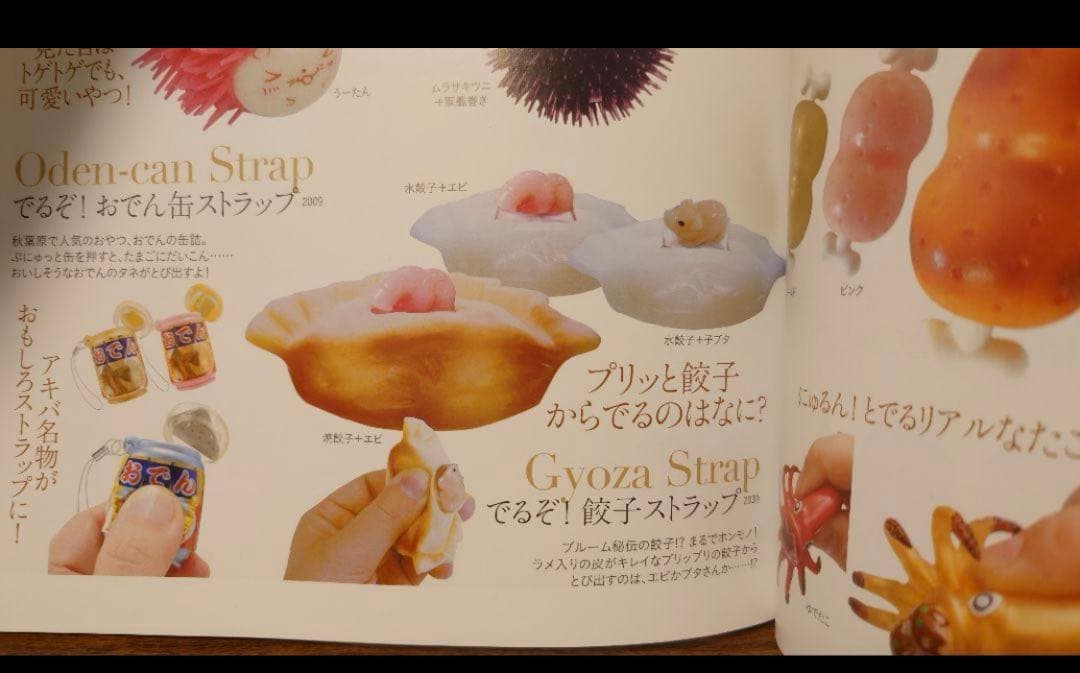 スクイーズ でるぞ！餃子(ブルーム) BLOOM オールドブルーム