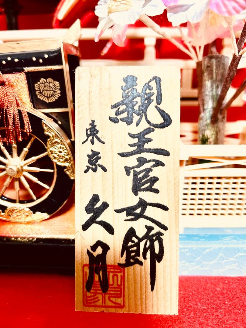 久月 美品 縁起の良い高級雛人形】親王官女五人飾り 桃の節句に - メルカリ