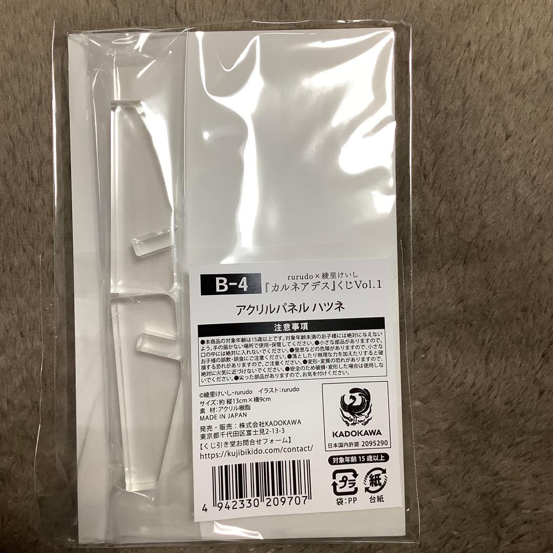 アクリルスタンドセット カルネアデス rurudo 綾里けいし ハツネ