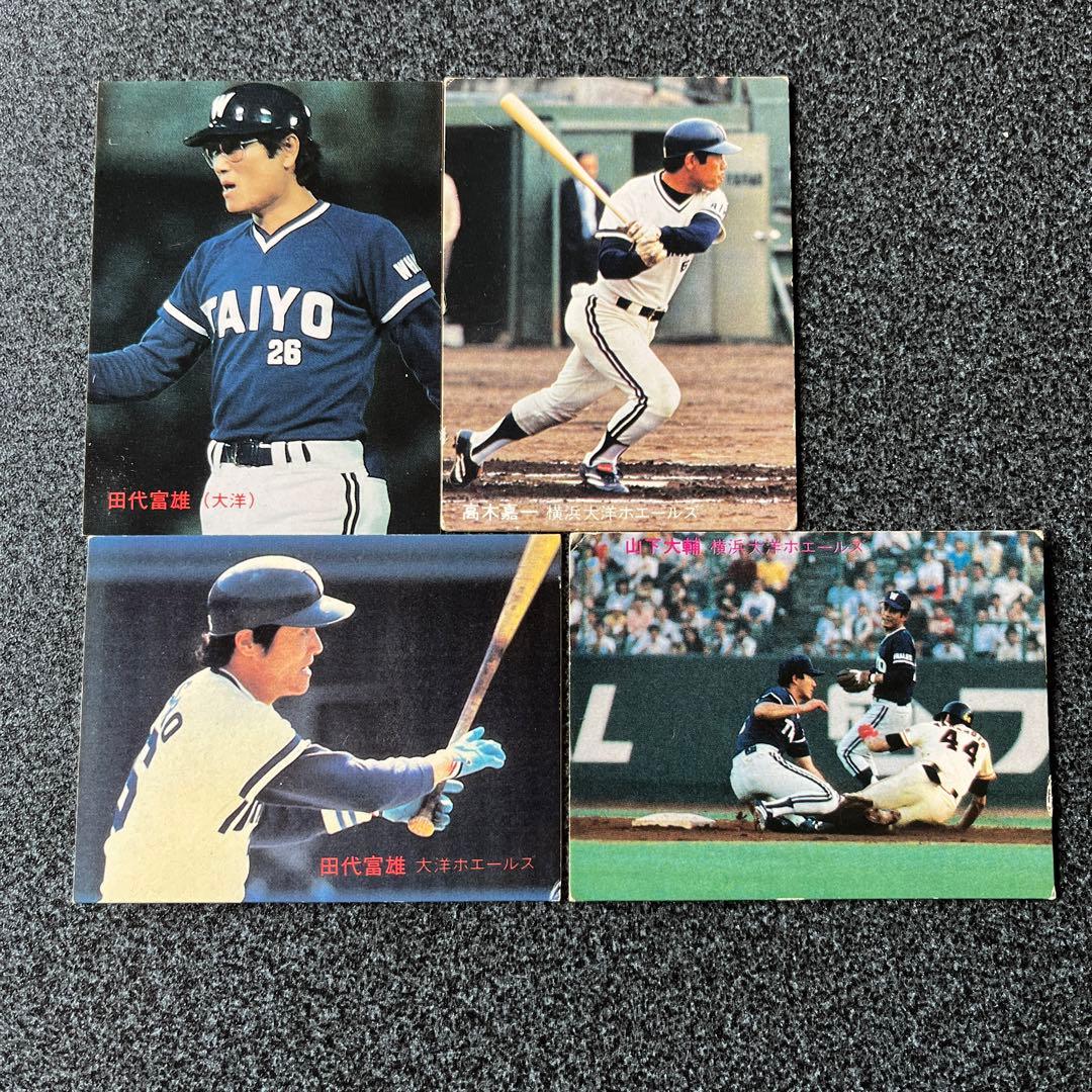 プロ野球チップス 大洋ホエールズ 田代富雄 山下大輔 高木嘉一 - メルカリ