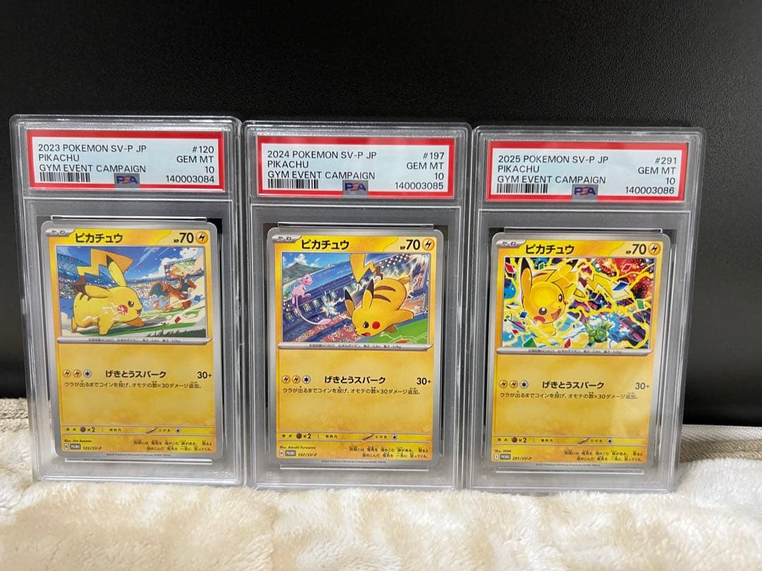 PSA10】ピカチュウ げきとうスパーク 3連番⑤ - メルカリ