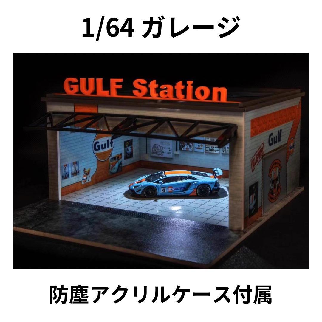 1/64 ガレージ　ガルフ・gulf仕様　防塵アクリルケース付属　ホットウィール 71GvIa7FnoL._AC_UF894,