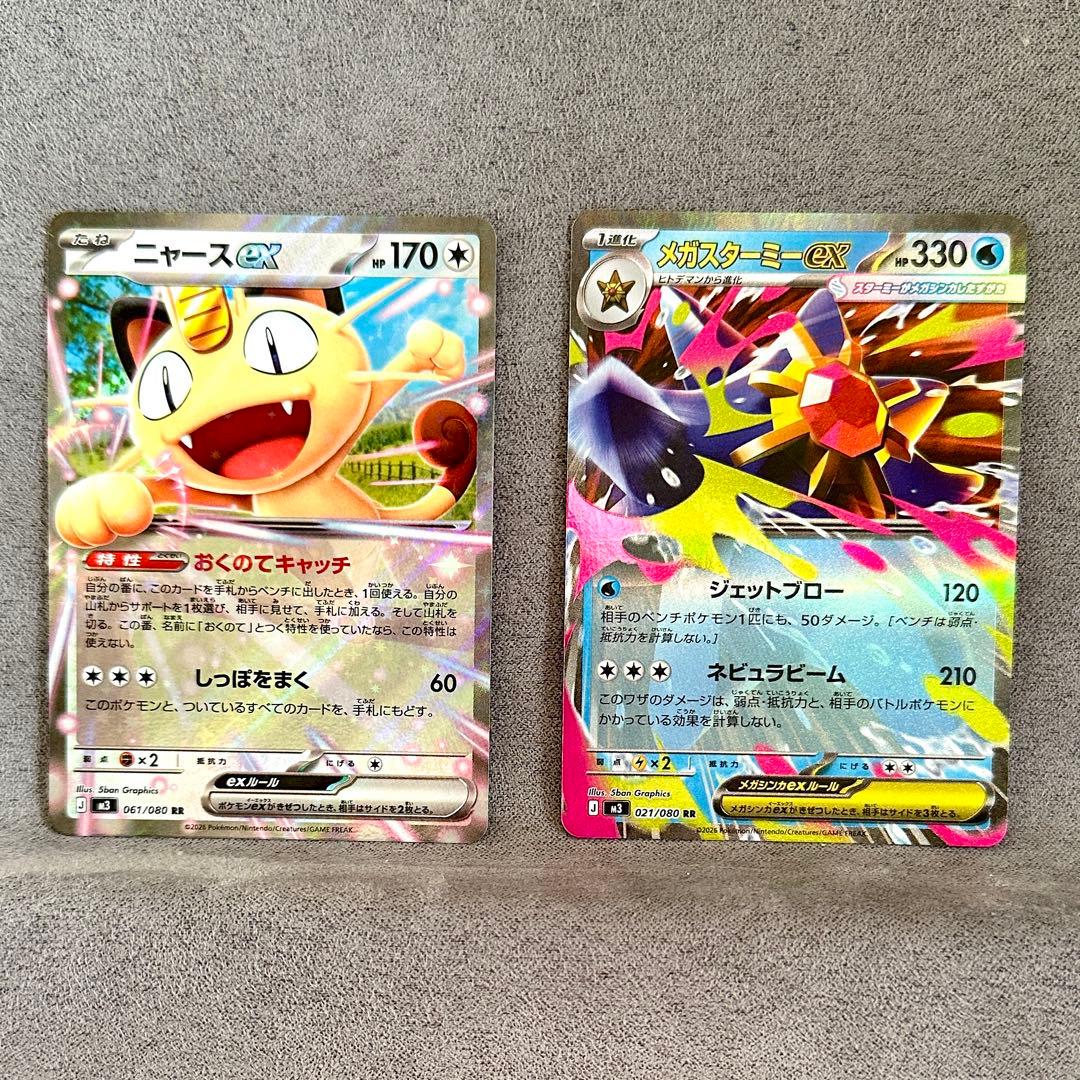 ポケモンカード ニャースex メガスターミーex 2枚セット - メルカリ