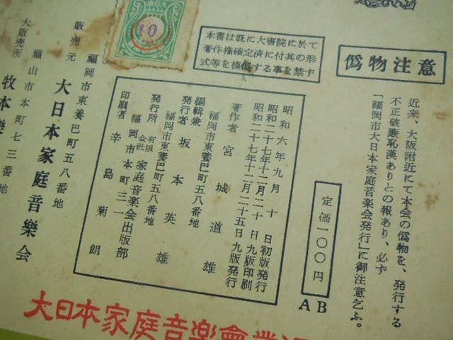 昭和レトロ 昭和20年代 琴 箏 箏曲 楽譜 譜面 宮城道雄 久本玄智 超