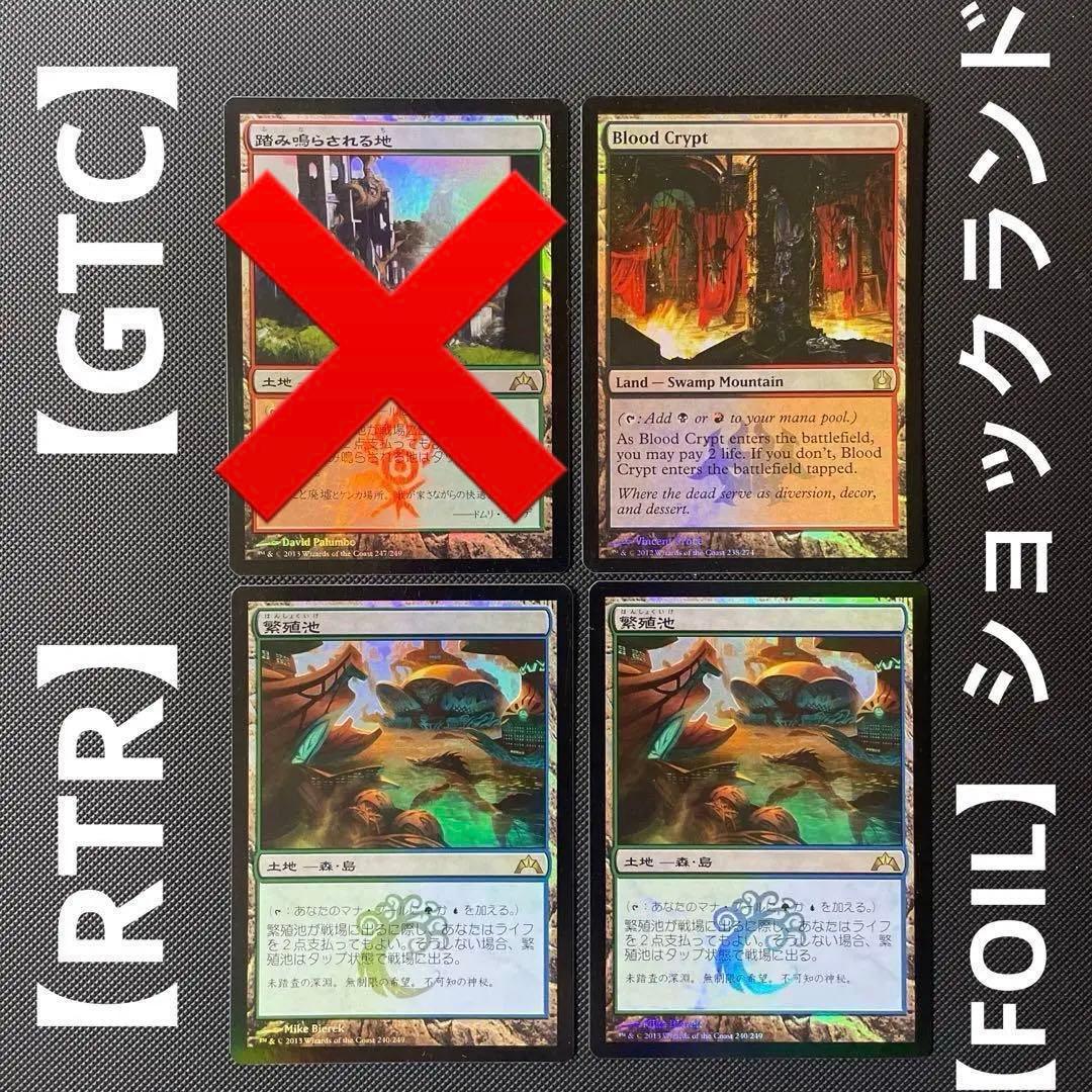 【FOIL】旧新枠ショックランド3枚セット　繁殖池２枚、血の墓所１枚　 MTG FOIL】旧新枠ショックランド3枚セット 繁殖池2枚、血の墓所1枚 MTG