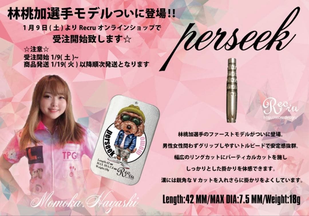 超希少バレル　林桃加選手ファーストモデル　perseek ペルシーク バレル【ユニコーン】林桃加モデル ペスカ モモカゴールド 19.5g