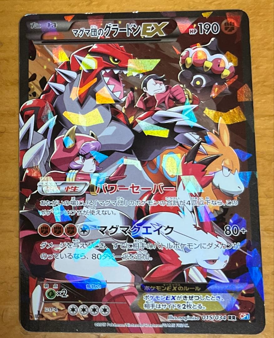 マグマ団のグラードンEX ポケモンカード マグマ団のグラードンEX | ポケモンカードゲーム公式ホームページ