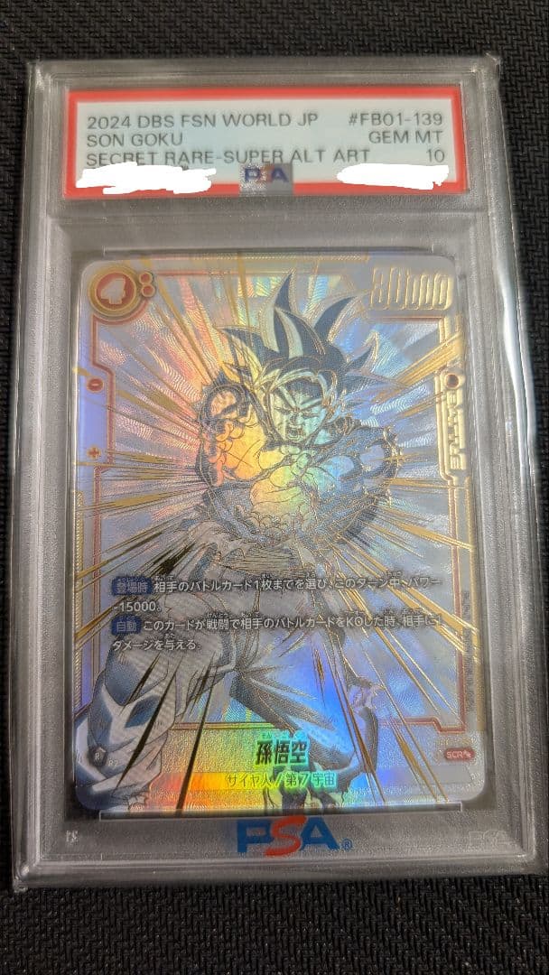PSA10】スーパーパラレル 孫悟空 SCR FB01-139 安く