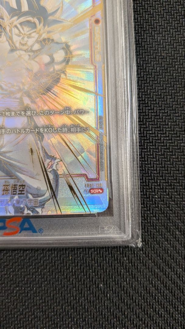PSA10】スーパーパラレル 孫悟空 SCR FB01-139 安く