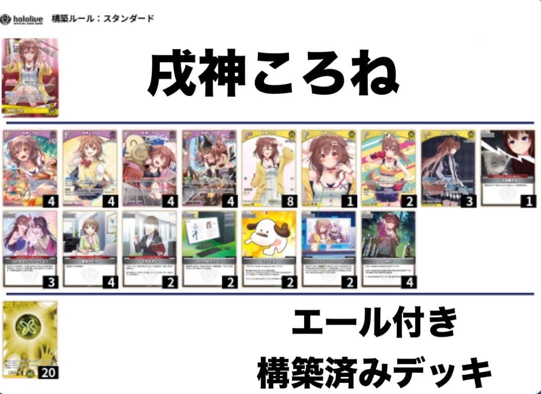 ホロカ 戌神ころね 構築済みデッキ 戌神ころね デッキ 大会優勝構築済みデッキ ホロライブカードゲーム